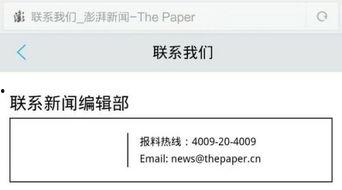 澎湃新闻网爆料热线,揭秘新闻背后的真相  第3张