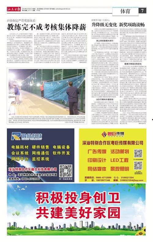 汕尾城市爆料新闻报道,聚焦民生热点，揭示城市发展新动向  第2张